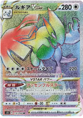 ① ルギアVSTAR HR[s12 118/098] 【PSA10】 Pokemon Card Japanese Lugia VSTAR HR 118/098 s12 Paradigm Trigger